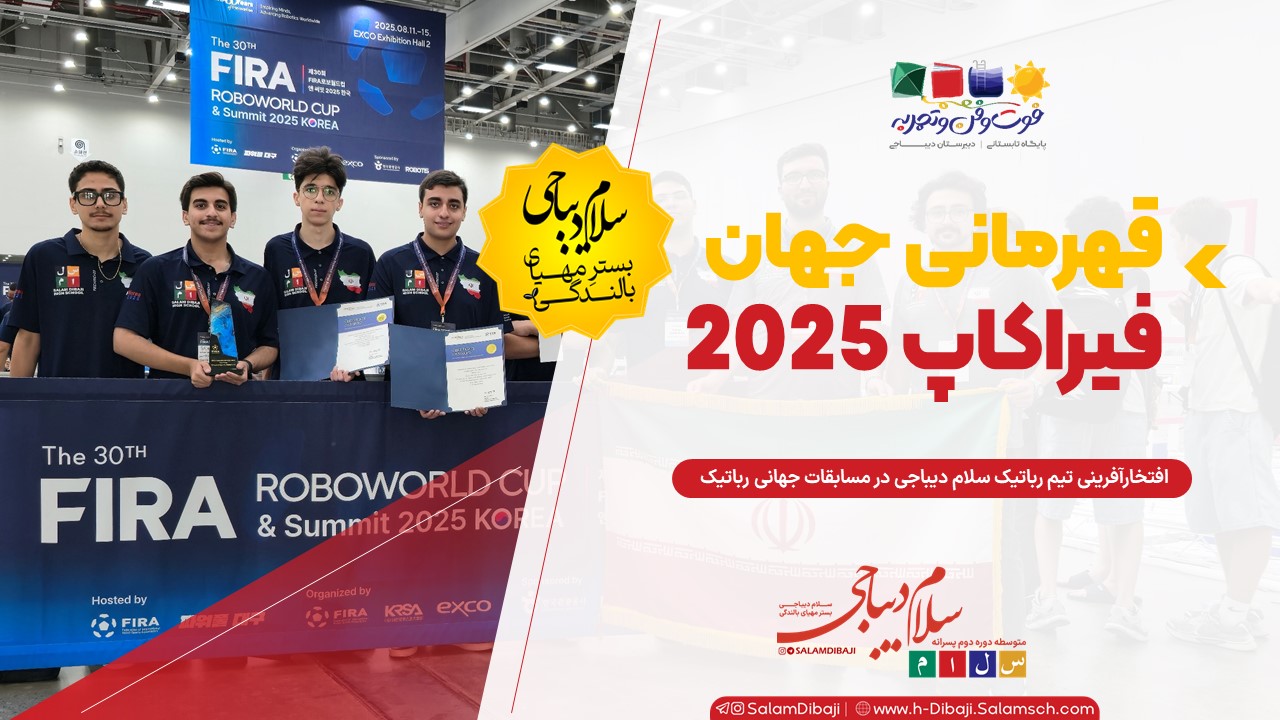 قهرمانی در فیراکاپ 2025 کره جنوبی