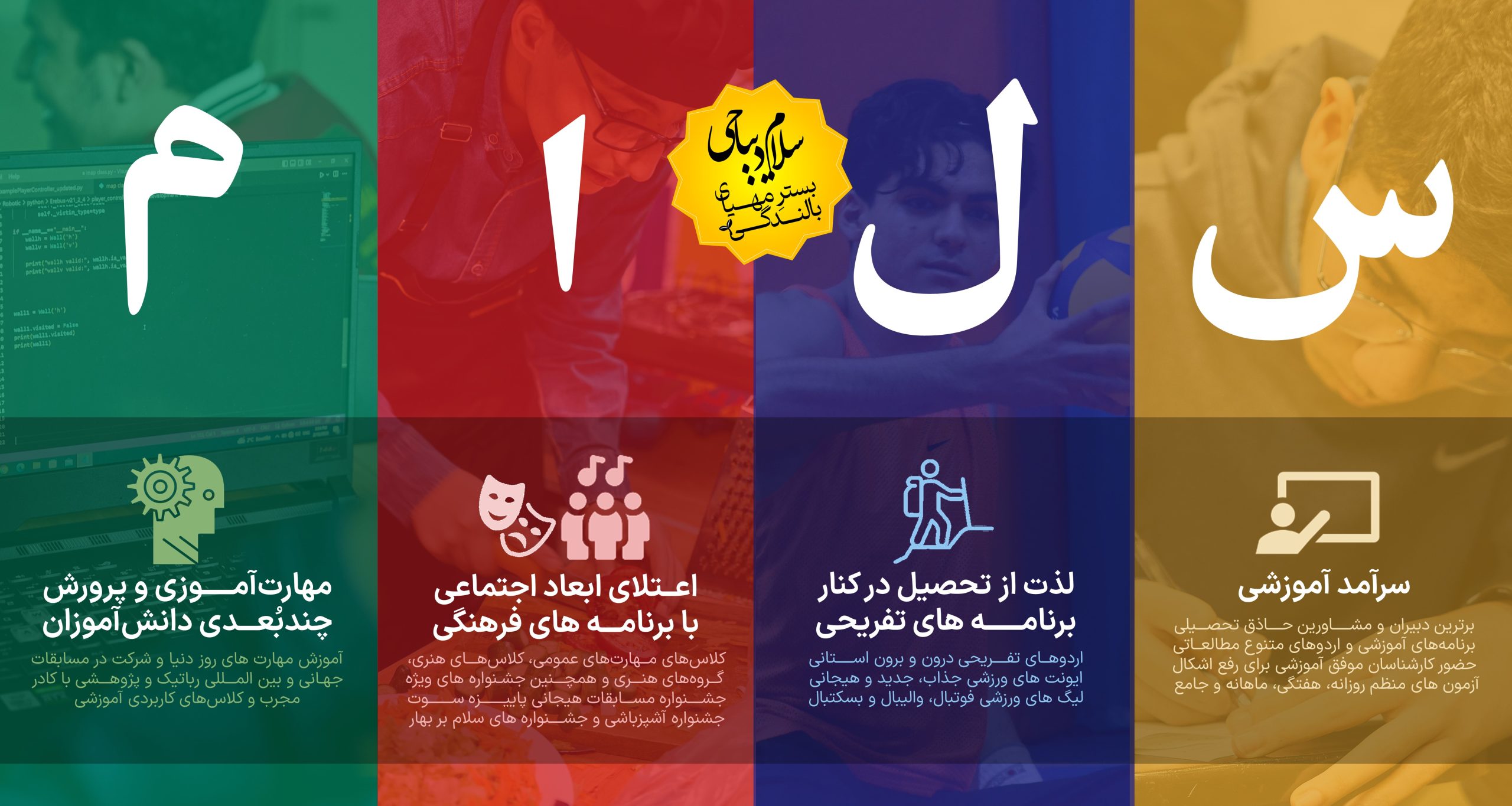 درباره دبیرستان پسرانه سلام دیباجی